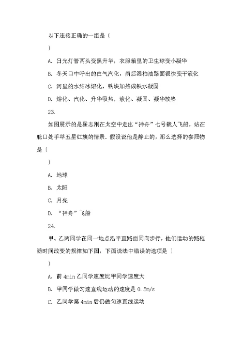 学深圳外国语第一学期八级期末物理试卷