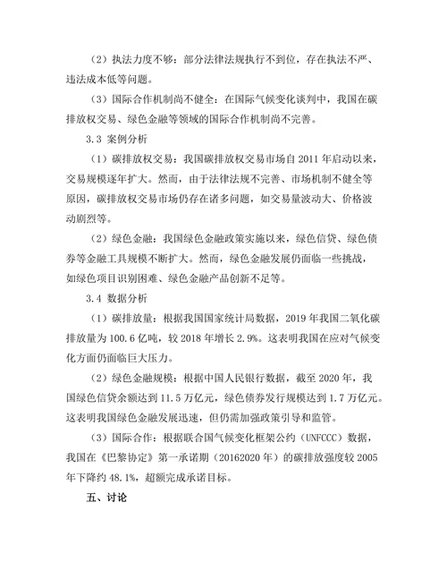 法律制度在应对气候变化中的作用研究