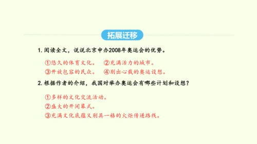 第16课 庆祝奥林匹克运动复兴25周年 统编版语文八年级下册 同步精品课件