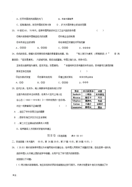 辽宁省光明中学2011届高一历史第三次月考试卷必修一