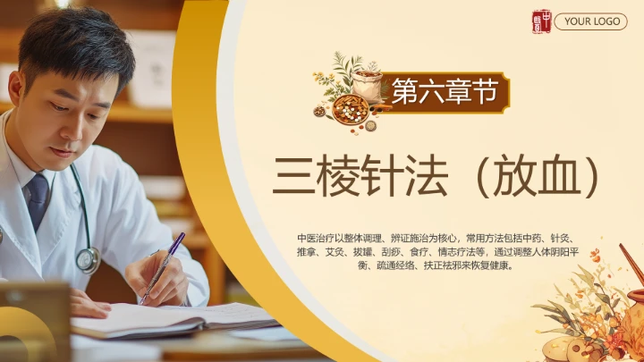 中医文化推广宣传中医基础知识科普学习PPT