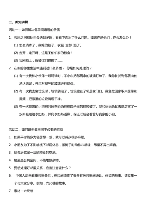 （核心素养目标）6.2 我家的好邻居  第二课时  教案设计
