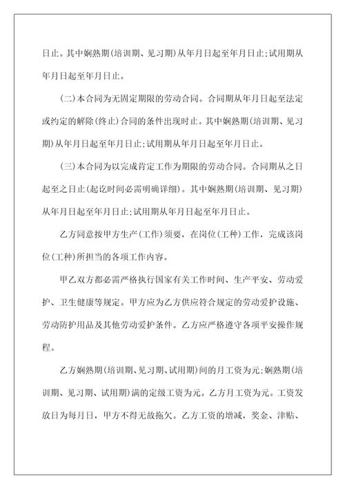 2022劳动合同签订年限