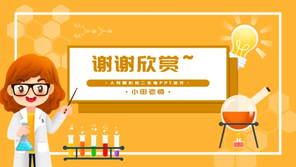 人教版生物课《DNA的复制》通用PPT课件