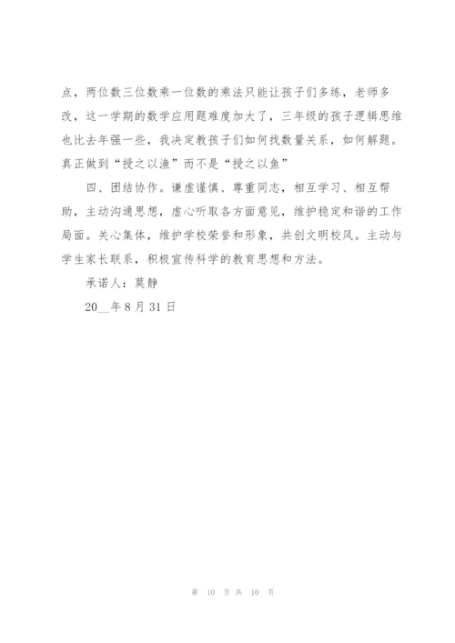 实用的教师承诺书合集7篇.docx