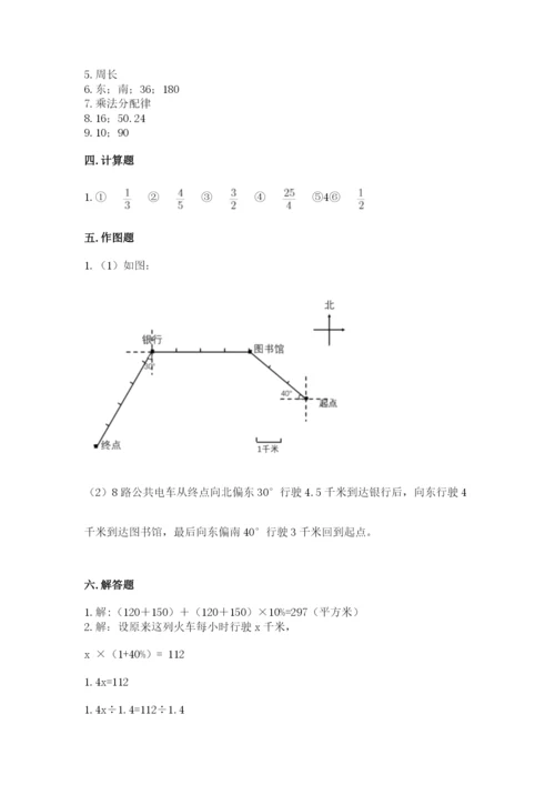 小学六年级上册数学期末测试卷（历年真题）word版.docx