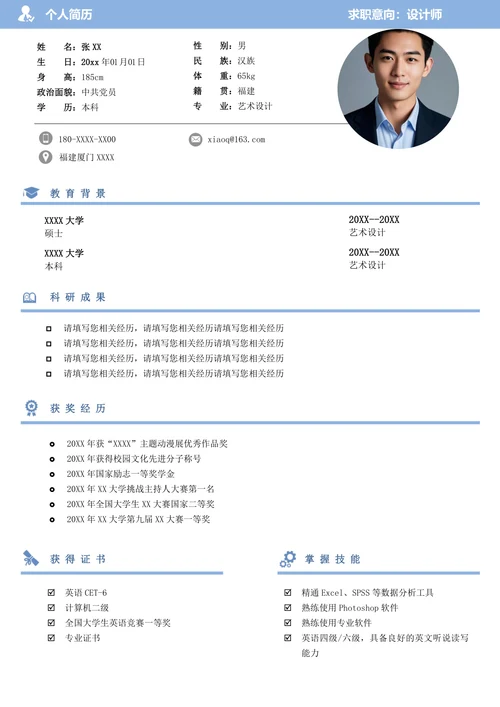双页设计师简历模板免费使用