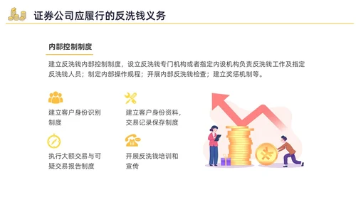 黄色水彩插画反洗钱培训企业培训PPT金融培训