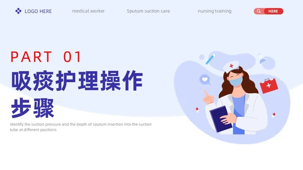 蓝色插画简约卡通吸痰护理PPT模板护理查房