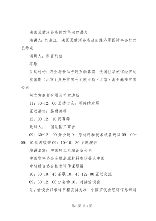 洽谈会日程安排.docx