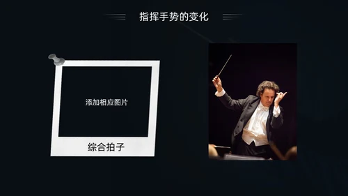 简约黑白怎样指挥唱歌PPT模板宣传PPT动态PPT