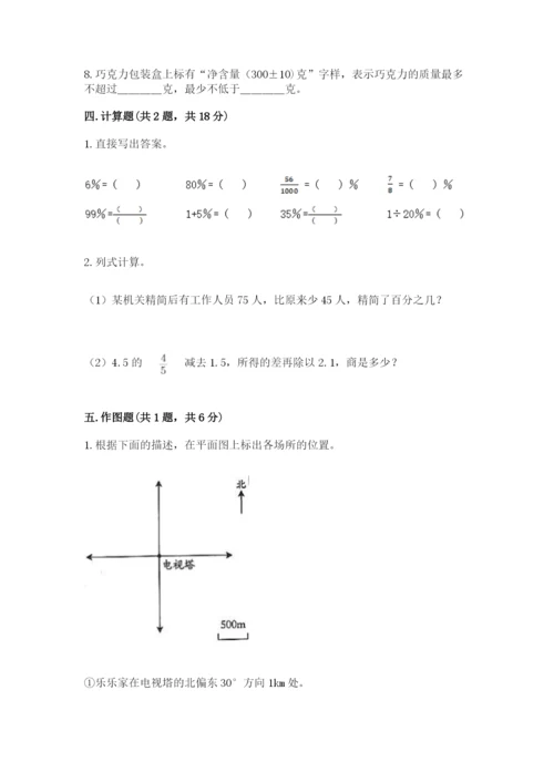 冀教版小学六年级下册数学期末检测试题精品【突破训练】.docx