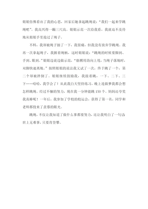 四年级学跳绳作文400字左右.docx