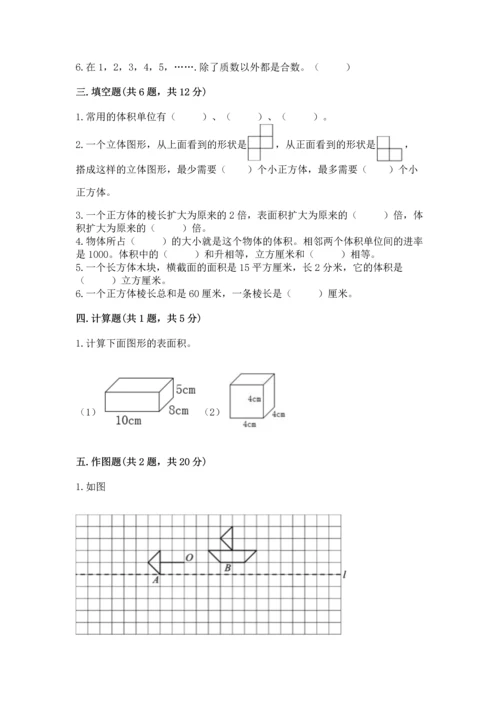 人教版小学五年级下册数学期末测试卷带答案（最新）.docx