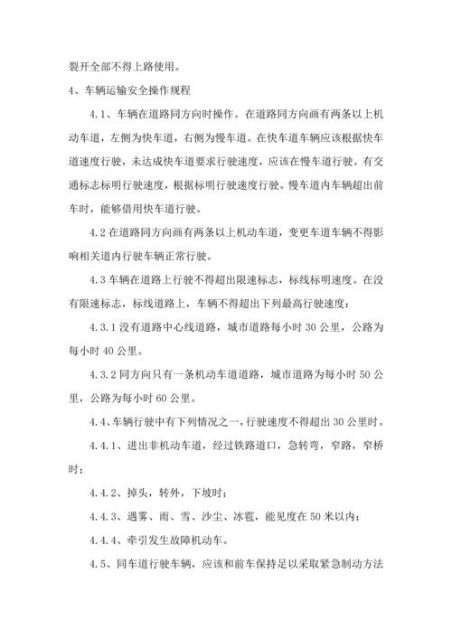 危险品货物运输安全生产操作专项规程.docx