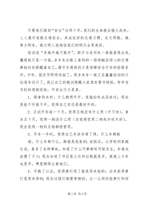 交通安全教育学习心得体会.docx