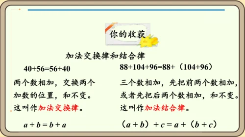 新人教版数学四年级下册3.1    加法交换律和加法结合律课件