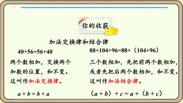 新人教版数学四年级下册3.1    加法交换律和加法结合律课件