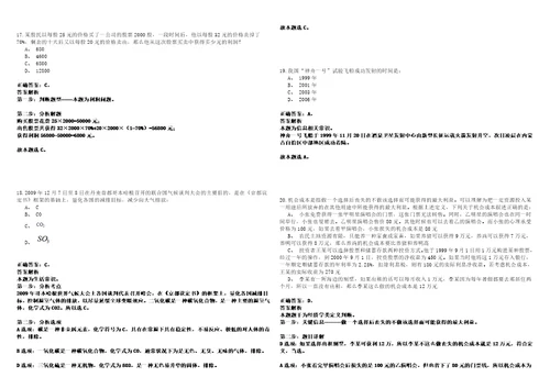 2023年02月福建厦门市体育所属事业单位招考聘用历年笔试题库难点与易错点答案解析