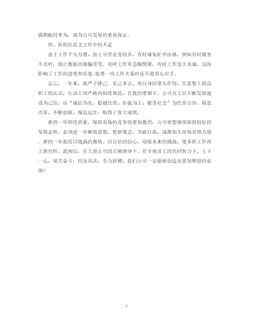精编之保险公司个人年度工作总结范文.docx