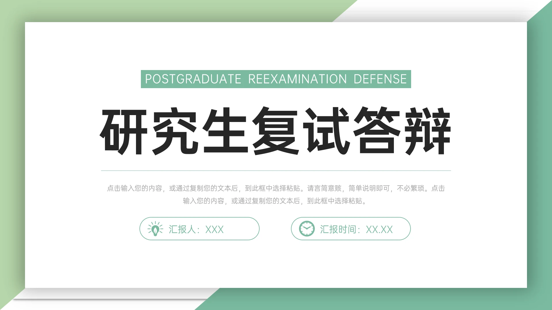 硕士博士研究生复试答辩复试简历个人介绍PPT模版