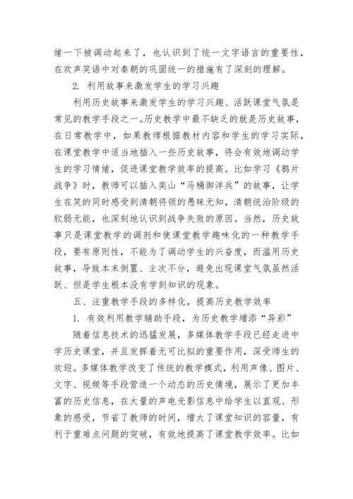 初中历史教学改进措施_1.docx