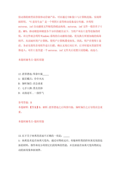 2021年12月四川宜宾珙县用人单位公开招聘公益性岗位人员16名工作人员公开练习模拟卷第0次