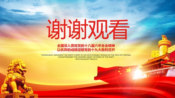 大气喜迎十九大PPT模板不忘初心砥砺奋进