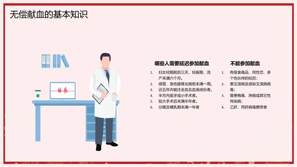 无偿献血世界献血日公益PPT模板
