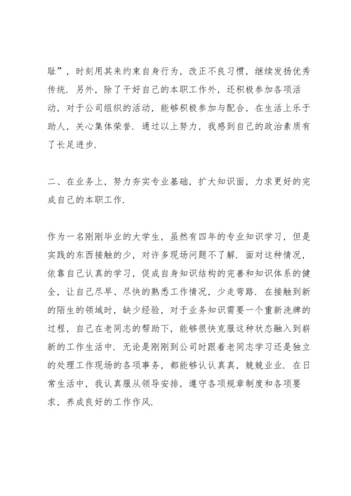 试用期个人自我鉴定五篇范文.docx