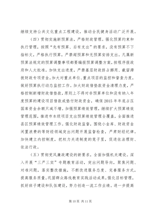 市财政局XX年上半年工作总结和下半年工作安排.docx