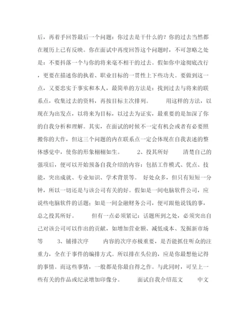 精编之求职面试中自我介绍的范文.docx