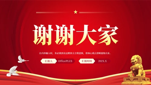 红色党政风政策解读党政宣传PPT模板