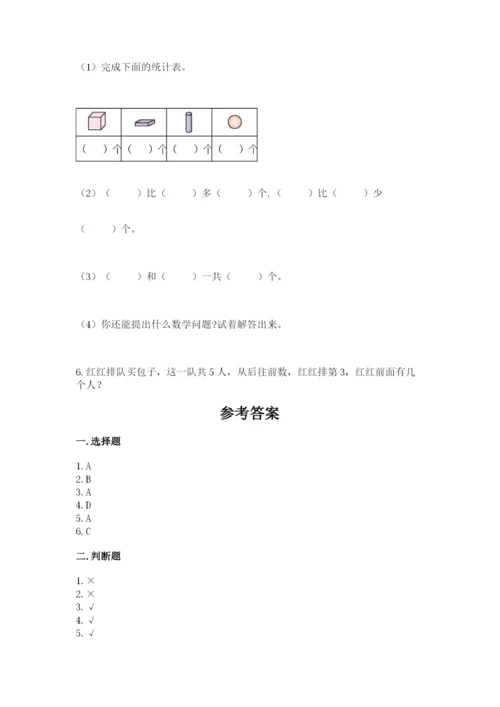 人教版一年级上册数学期中测试卷含完整答案（名师系列）.docx