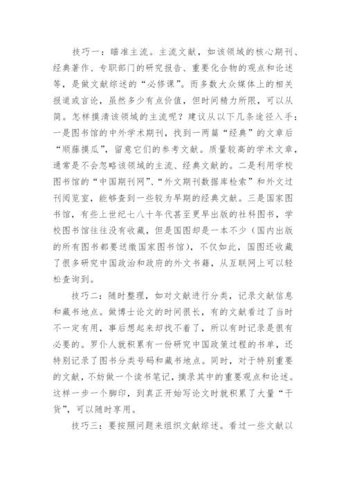 论文开题报告如何写.docx