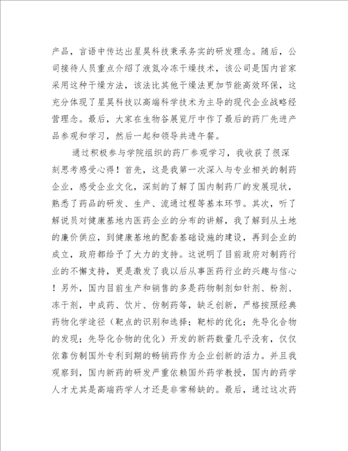 外出参观企业心得体会例文3篇