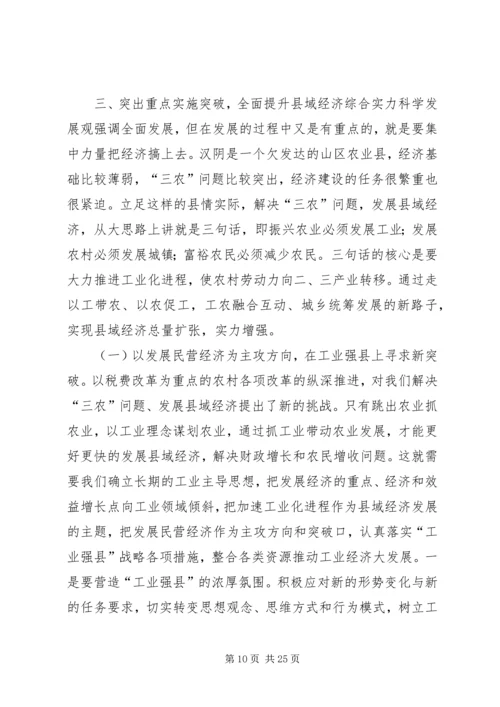 县委书记在全委会上的讲话 (10).docx