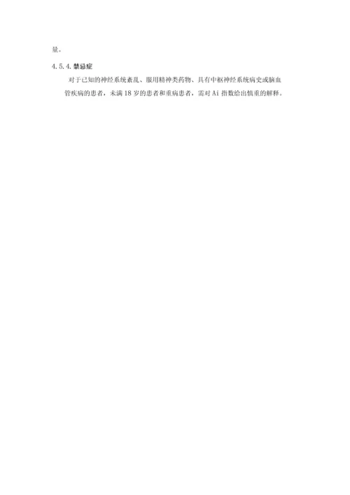 医疗器械：麻醉深度监测仪---注册综述资料.docx