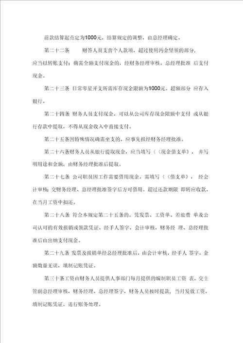 广东医疗健康产业有限公司财务管理制度