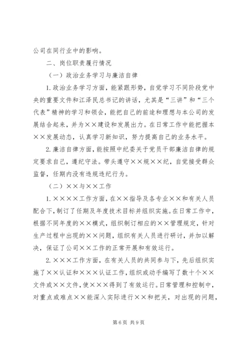 任期述职报告材料.docx