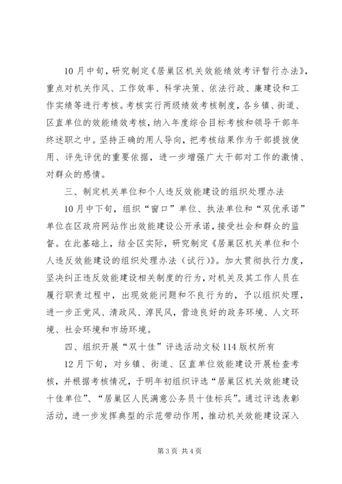 机关效能建设工作计划干部教育工作方案 (3).docx