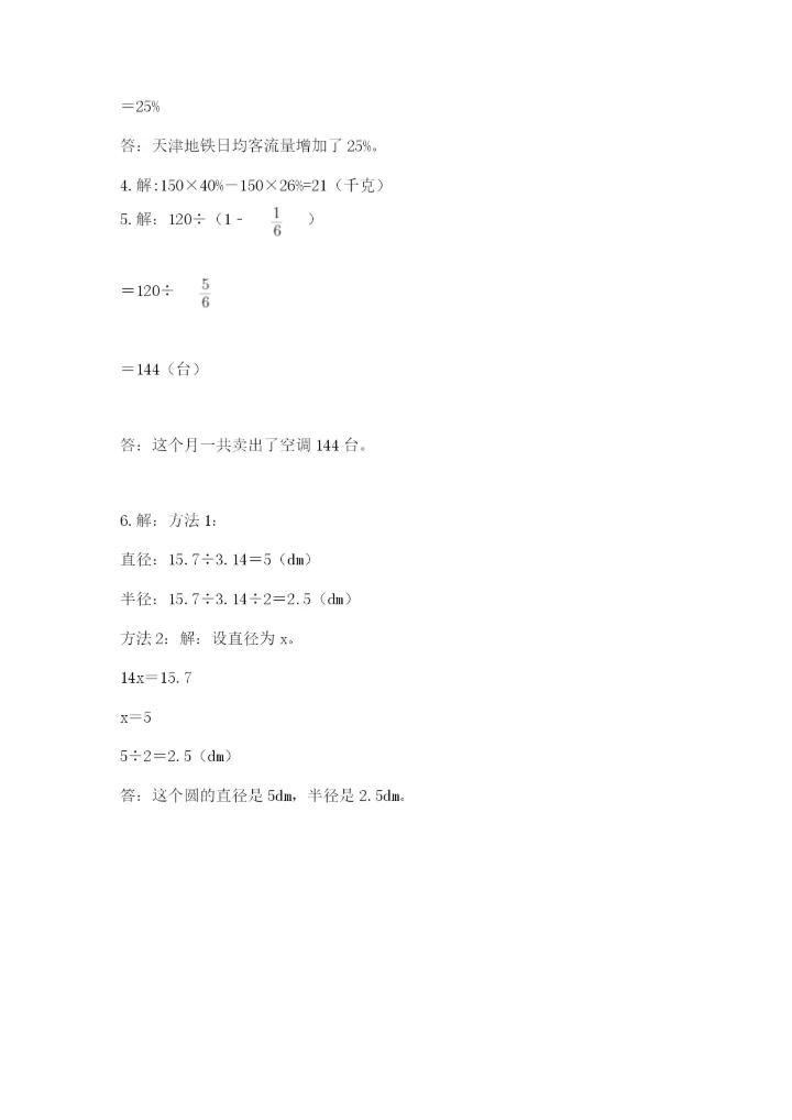 2022六年级上册数学期末测试卷及参考答案【培优】.docx