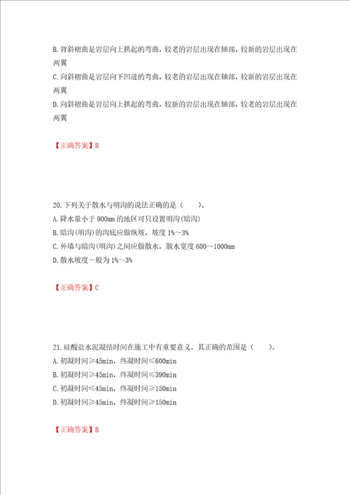 造价工程师土建工程技术与计量考试试题押题卷及答案28