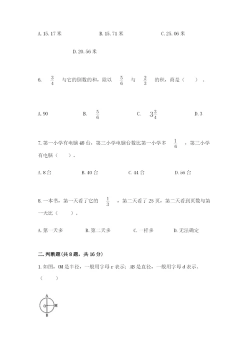 人教版六年级上册数学期末考试卷含答案下载.docx