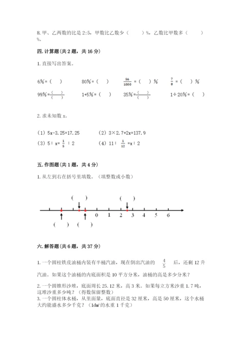 北京版六年级下册数学期末测试卷附参考答案（巩固）.docx