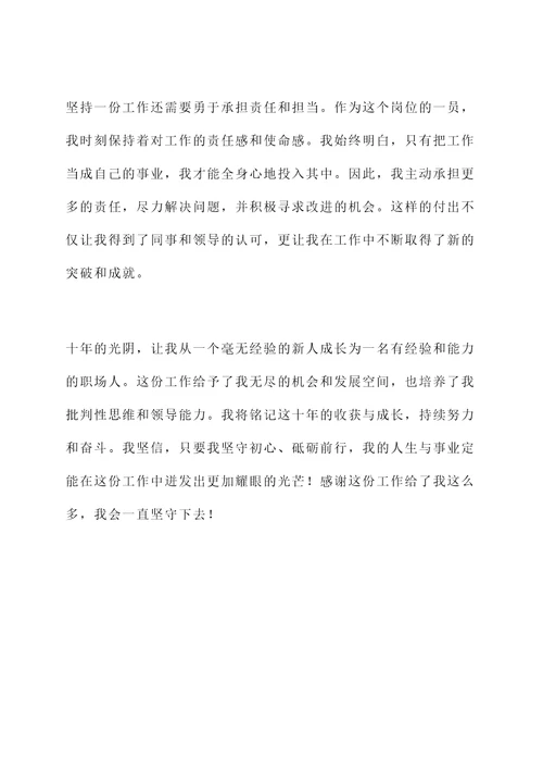 坚持一份工作的感言