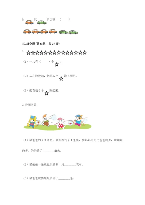 北师大版一年级上册数学期中测试卷（综合题）.docx