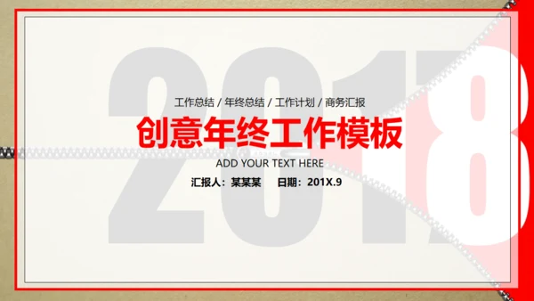 个性拉链个人工作总结通用PPT模板