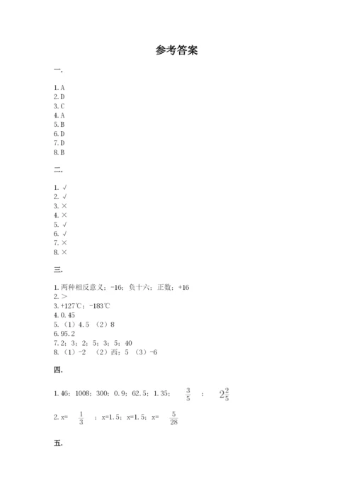 青岛版六年级数学下学期期末测试题附答案【基础题】.docx