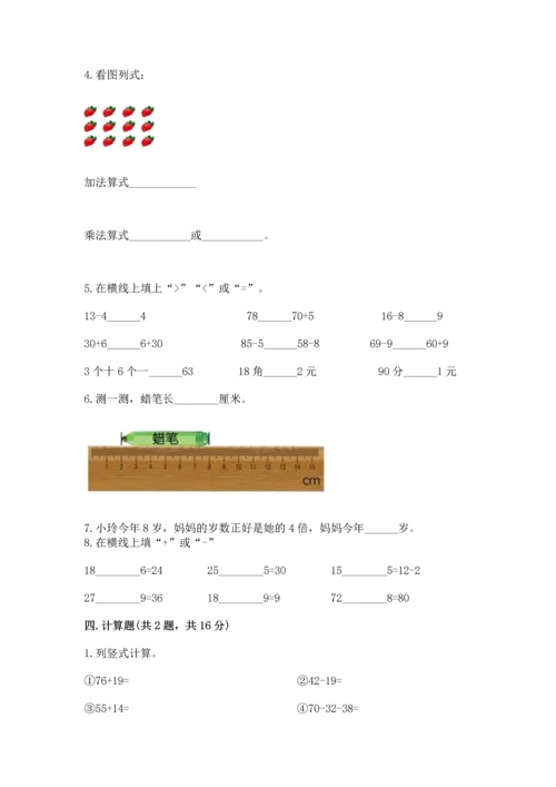 人教版二年级上册数学期末测试卷精品（考试直接用）.docx